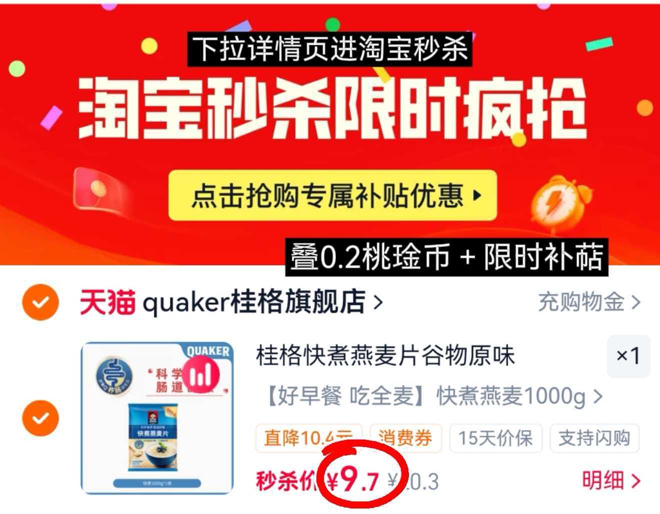 桂格即食纯燕麦片1000g 9.7元 - 86线报