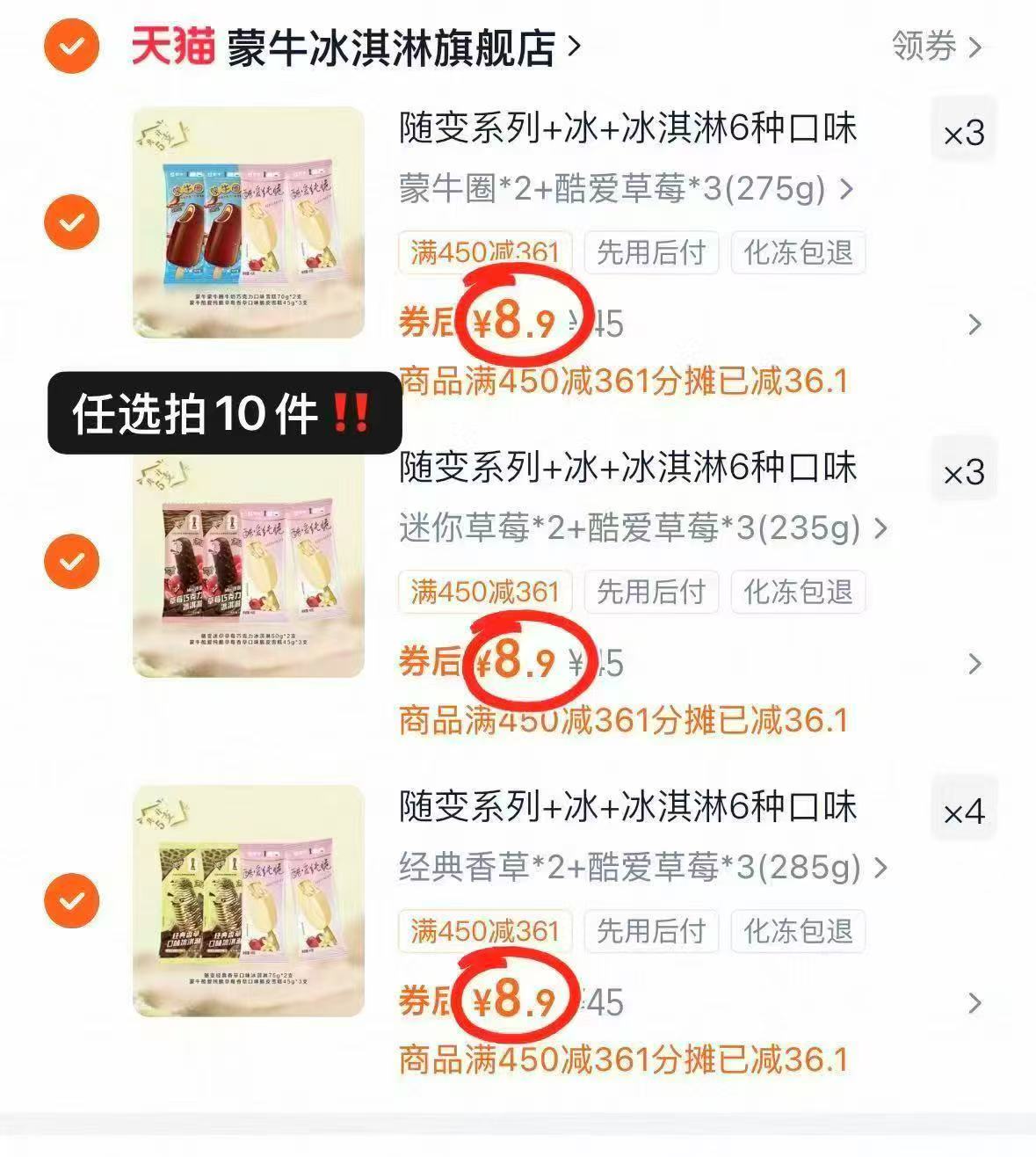 蒙牛随变冰淇淋拍10件共50支 89元 - 86线报