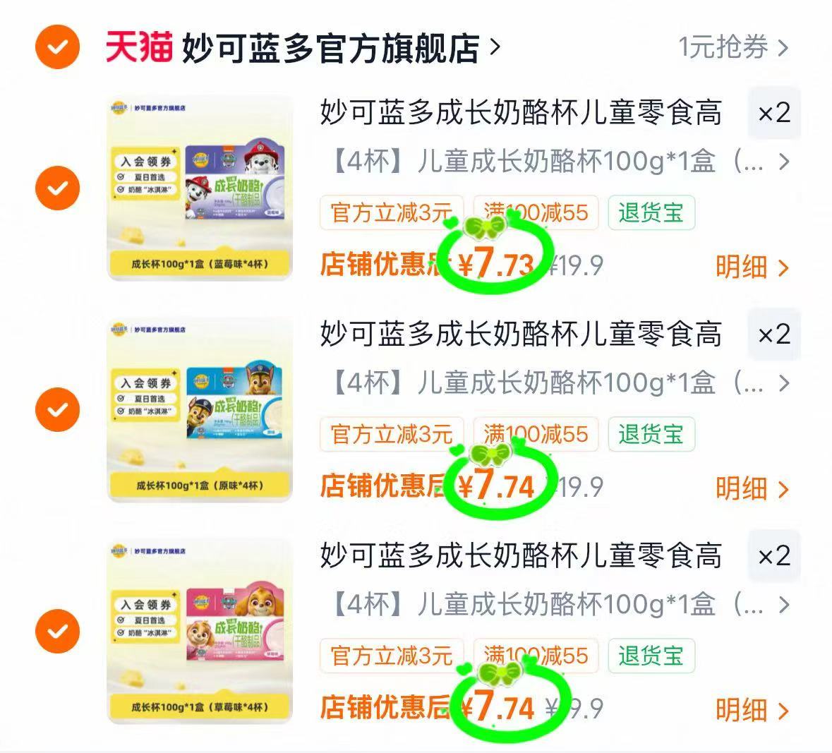妙可蓝多儿童成长奶酪杯拍6件24杯 45.8元,妙可蓝多奶酪冰淇淋 1.9元 - 86线报 妙可蓝多儿童成长奶酪杯拍6件24杯 45.8元,妙可蓝多奶酪冰淇淋 1.9元 - 86线报