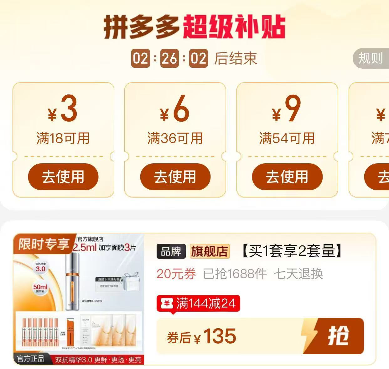 珀莱雅双抗精华3.0 67.5元，珀莱雅双抗精华3.0含赠60ml+3片双抗面膜 135元 - 线报酷