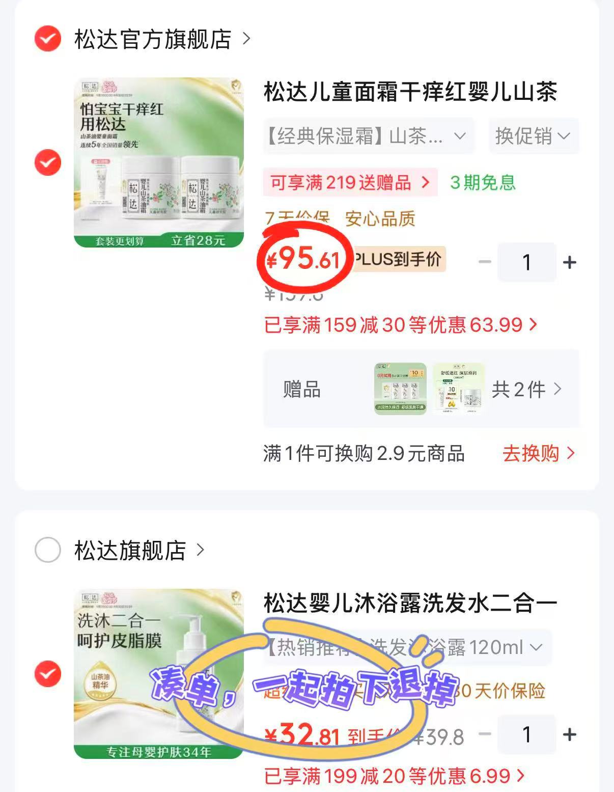 松达山茶油面霜68g/瓶 47.8元 - 86线报 松达山茶油面霜68g/瓶 47.8元 - 86线报