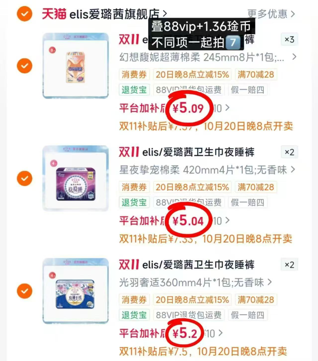 elis爱璐茜卫生巾护垫组合任选7件 35.7元 - 86线报 elis爱璐茜卫生巾护垫组合任选7件 35.7元 - 86线报