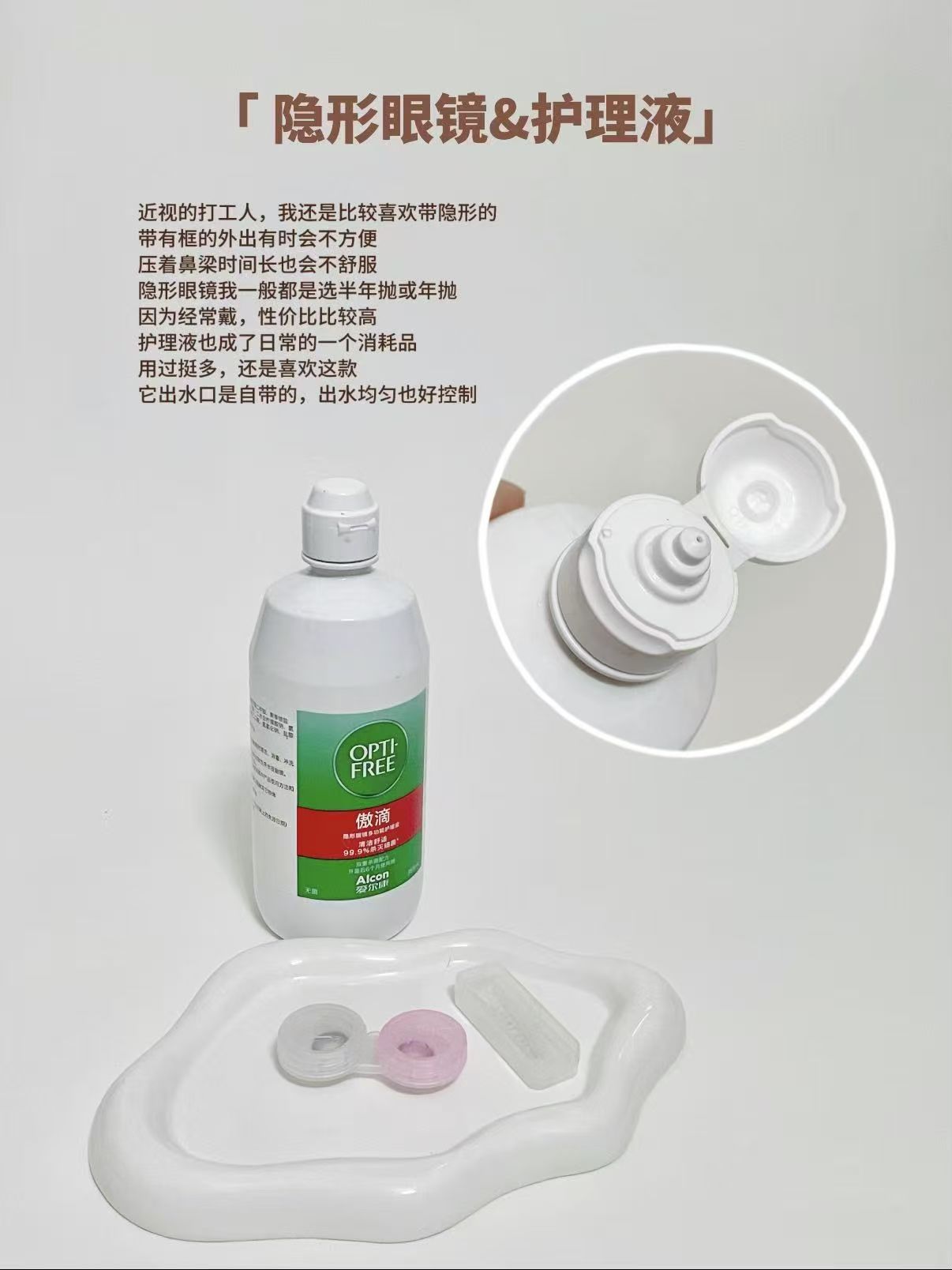 爱尔康傲滴隐形眼镜多功能护理液470ml×2 76元 - 86线报