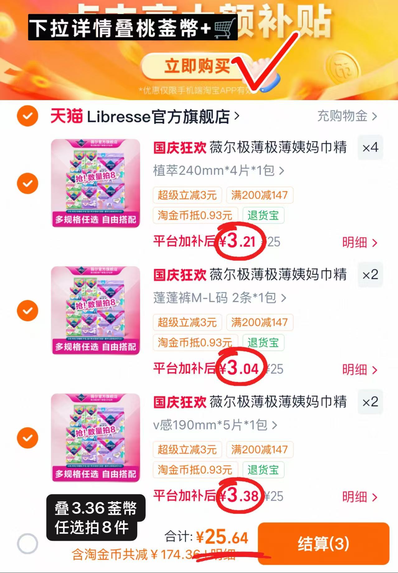 薇尔卫生巾任选8件 25.6元 - 线报酷