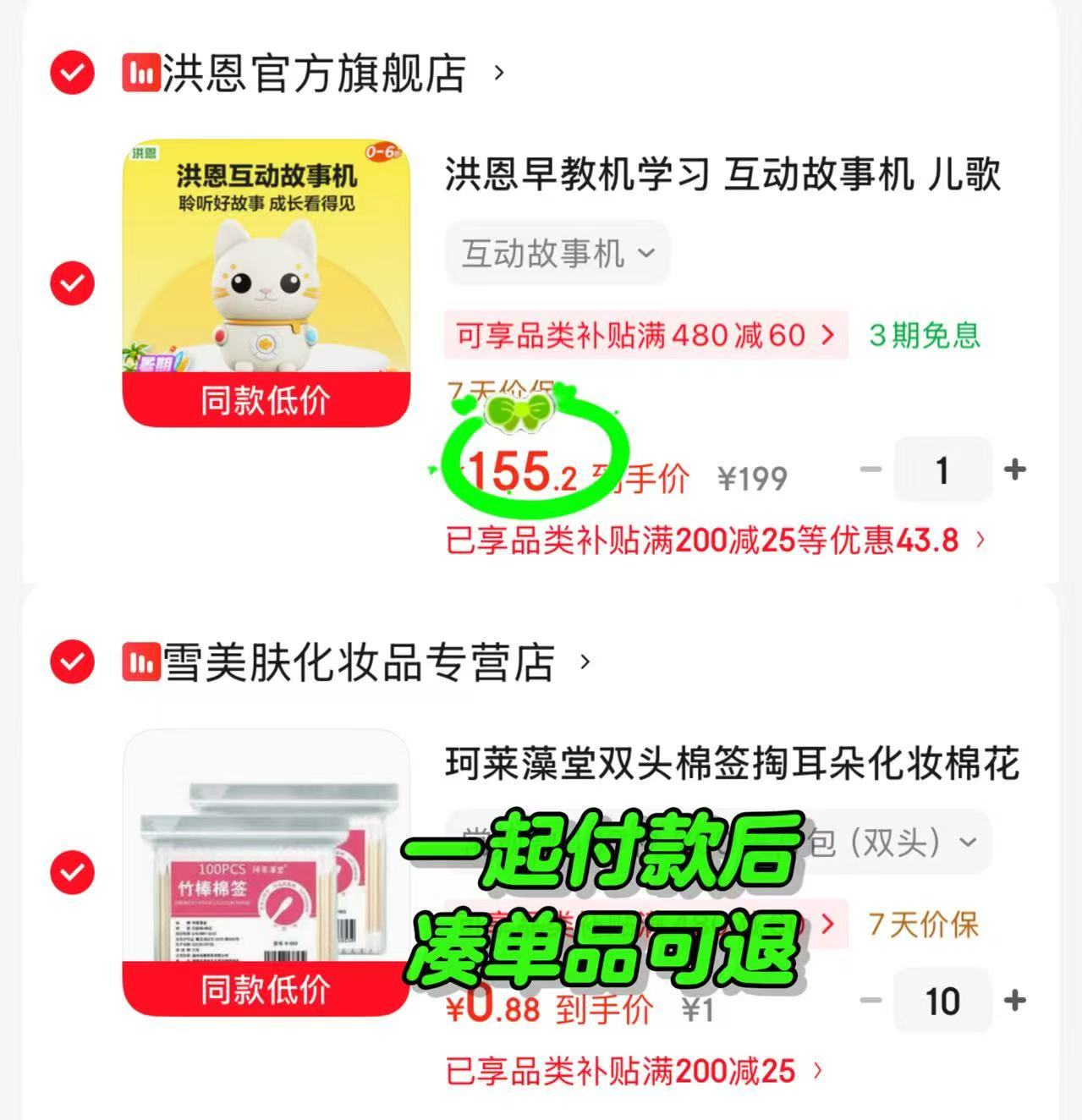洪恩早教互动故事机 155.2元 - 86线报