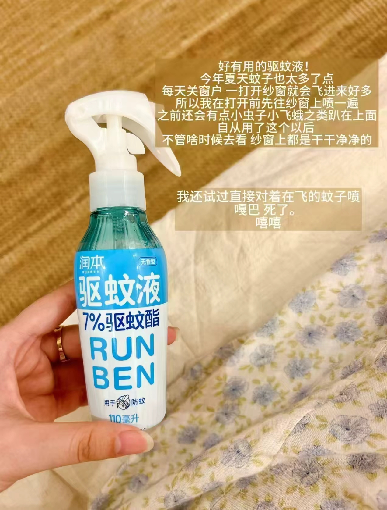 润本驱蚊喷雾110ml 12.9元 - 美泡泡