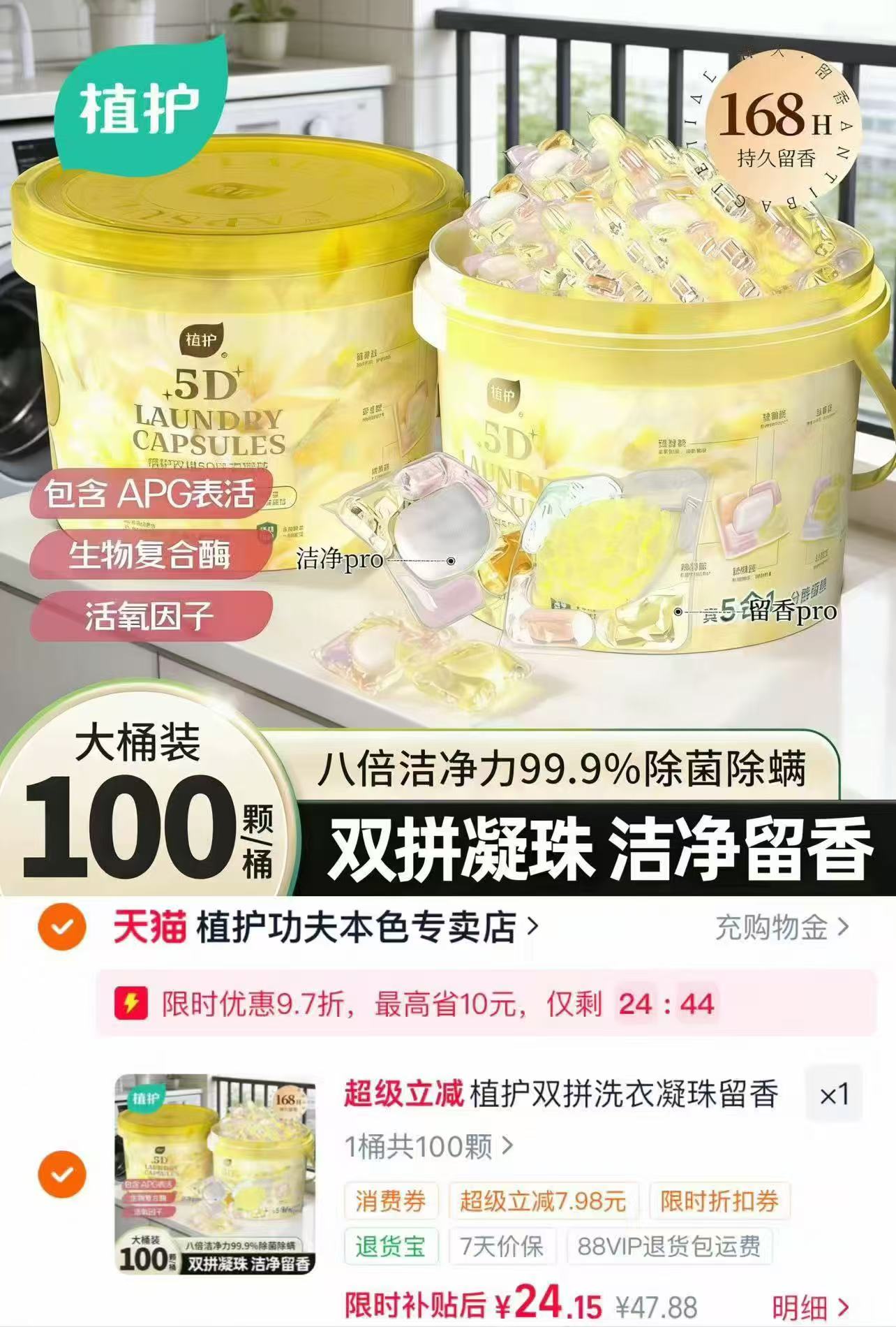 植护双拼洗衣凝珠100颗 24.9元 - 86线报 植护双拼洗衣凝珠100颗 24.9元 - 86线报