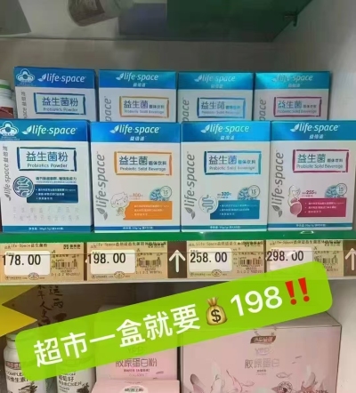 lifespace益倍适益生菌拍2盒 39.9元 - 86线报