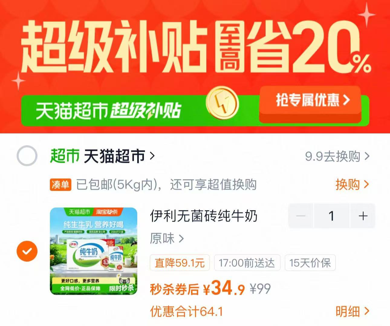 伊利无菌砖纯牛奶250ml*21盒 34.9元 - 86线报