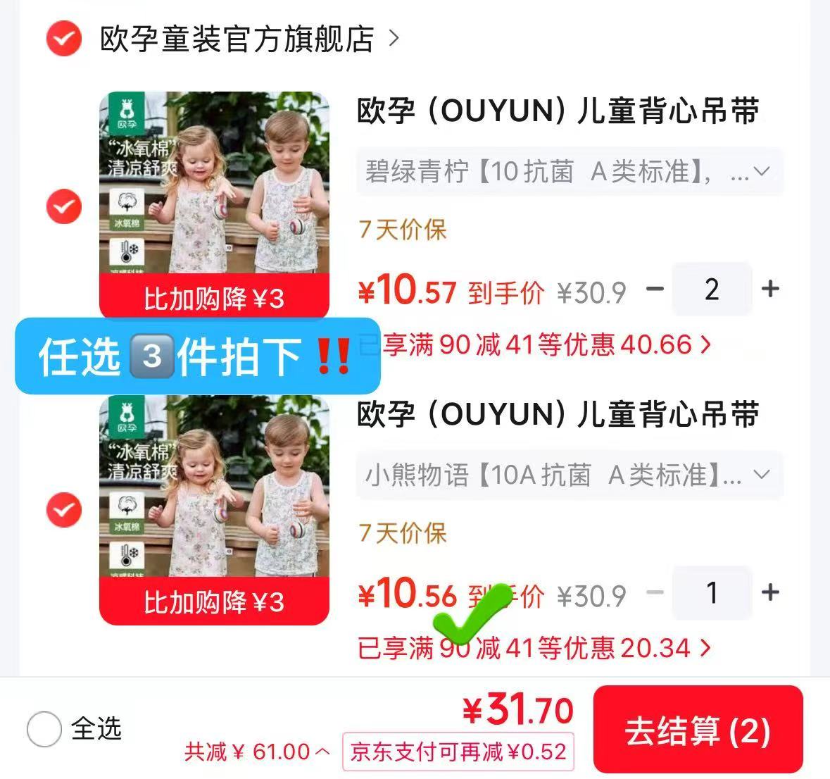 欧孕纯棉宝宝吊带背心拍3件 31.7元 - 线报酷 欧孕纯棉宝宝吊带背心拍3件 31.7元 - 线报酷