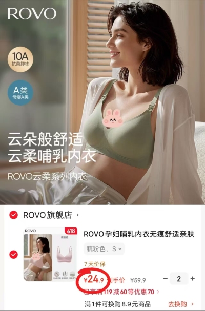 Rovo云柔哺R内衣 拍2件 49.8元 - 86线报