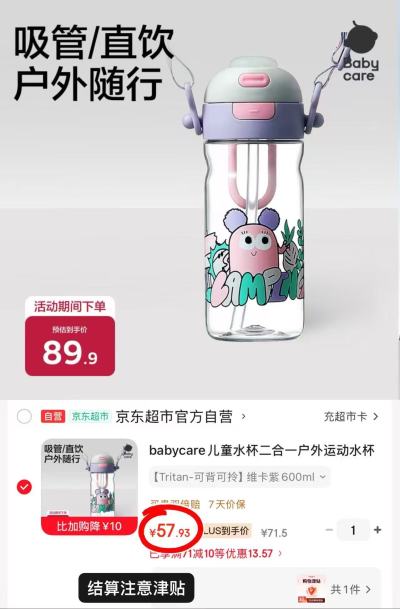 bbc儿童户外水杯600ml 37.9元 - 86线报 bbc儿童户外水杯600ml 37.9元 - 86线报