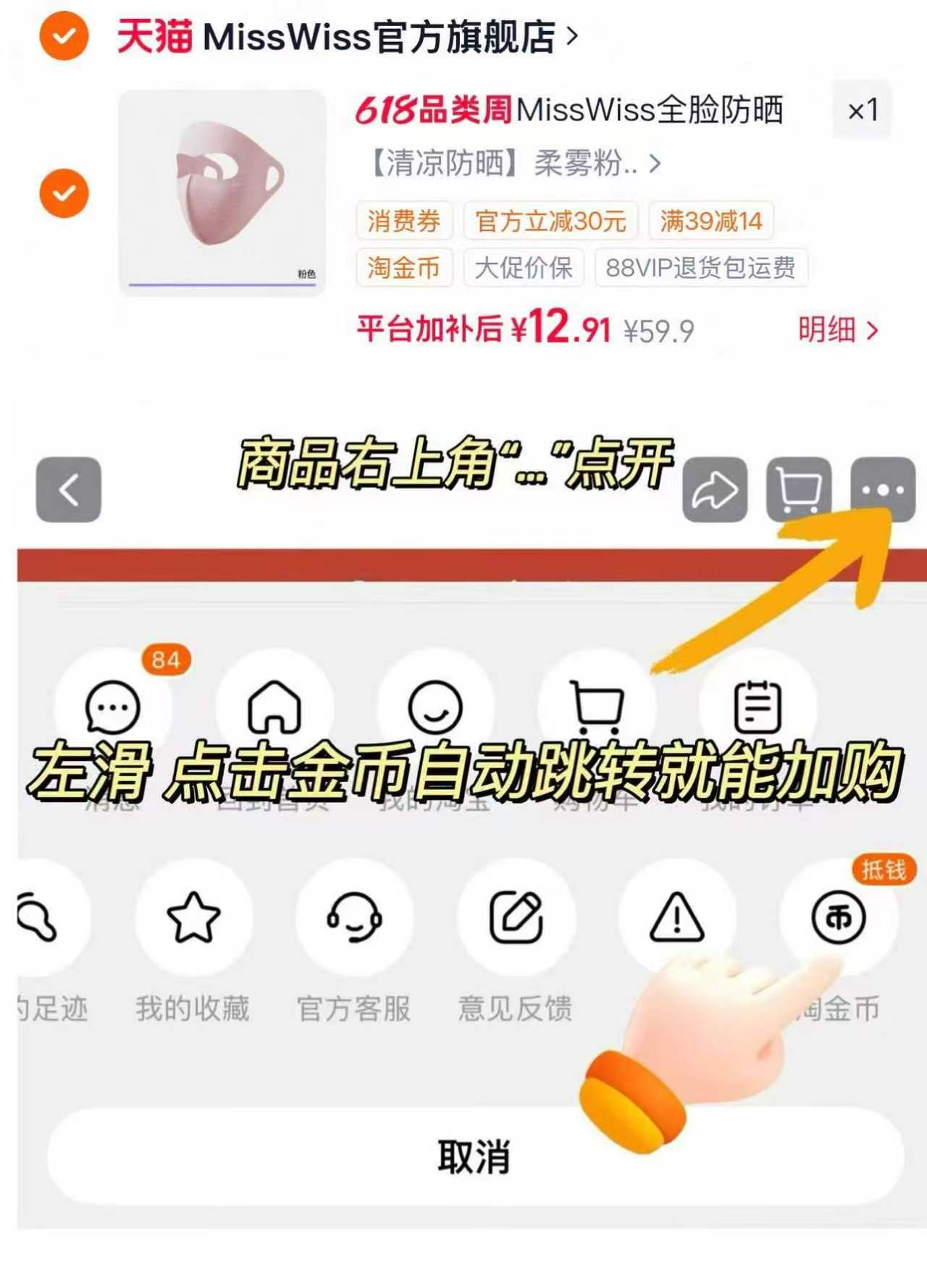 MissWiss全脸防晒面罩 12.9元 - 86线报