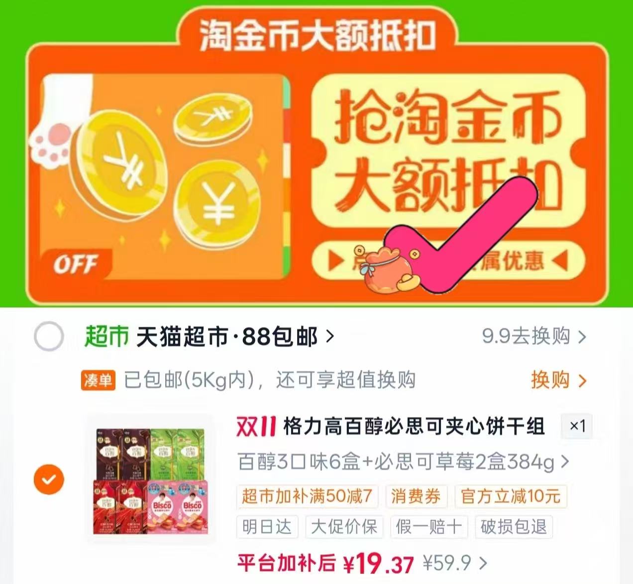 格力高百醇必思可夹心饼干组合口味随机共8盒 19.3元 - 86线报