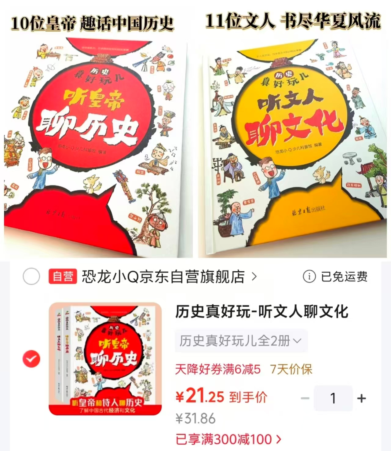 历史真好玩2册 21元 - 线报酷 历史真好玩2册 21元 - 线报酷