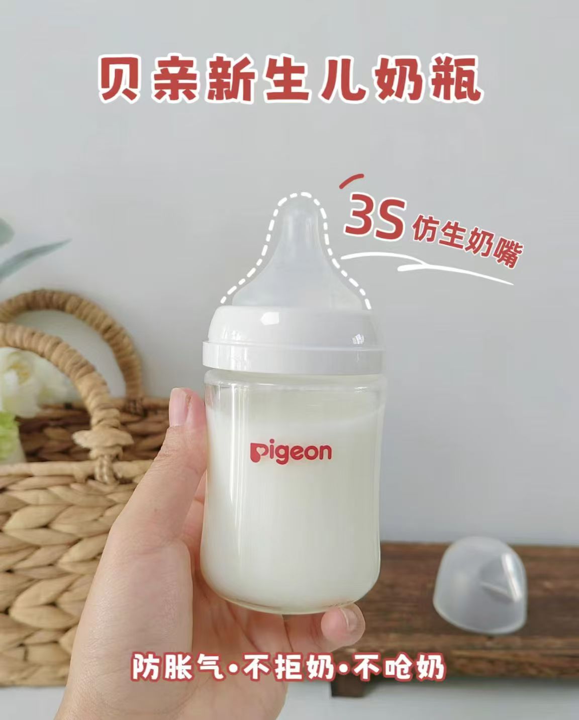 贝亲玻璃奶瓶0到1个月防胀气 75.7元 - 美泡泡