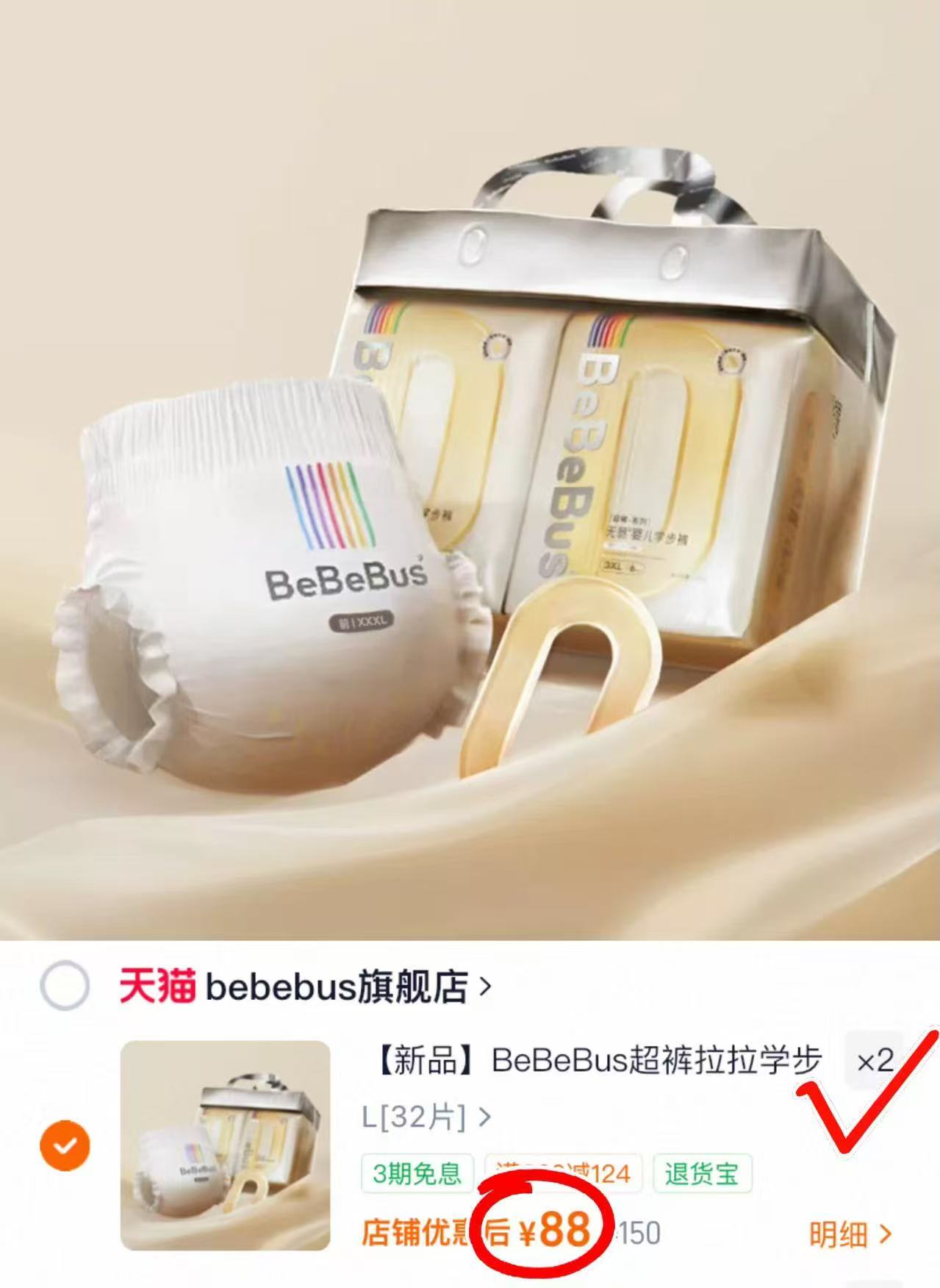 Bebebus超裤纸尿裤任选拍2 176元 - 86线报