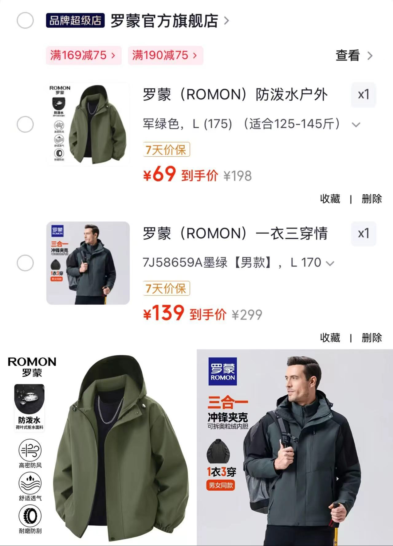 罗蒙防泼水户外冲锋衣 69元,罗蒙三合一户外冲锋衣 139元 - 86线报 罗蒙防泼水户外冲锋衣 69元,罗蒙三合一户外冲锋衣 139元 - 86线报
