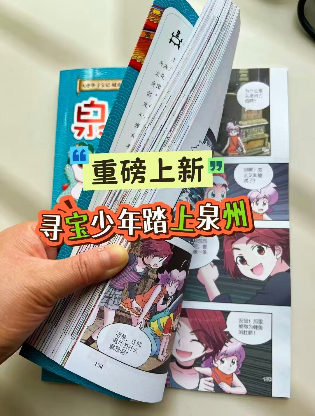 大中华泉州寻宝记吧唧版 24.8元 - 86线报 大中华泉州寻宝记吧唧版 24.8元 - 86线报