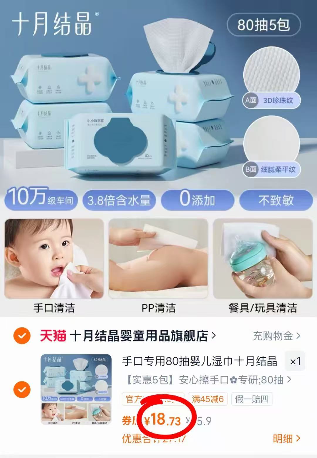 十月结晶婴儿湿巾80抽大包 3.7元 - 86线报