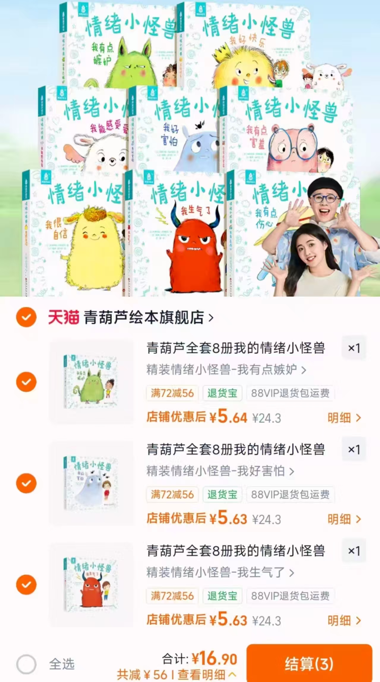青葫芦早教绘本任选3本 16.9元 - 折送网