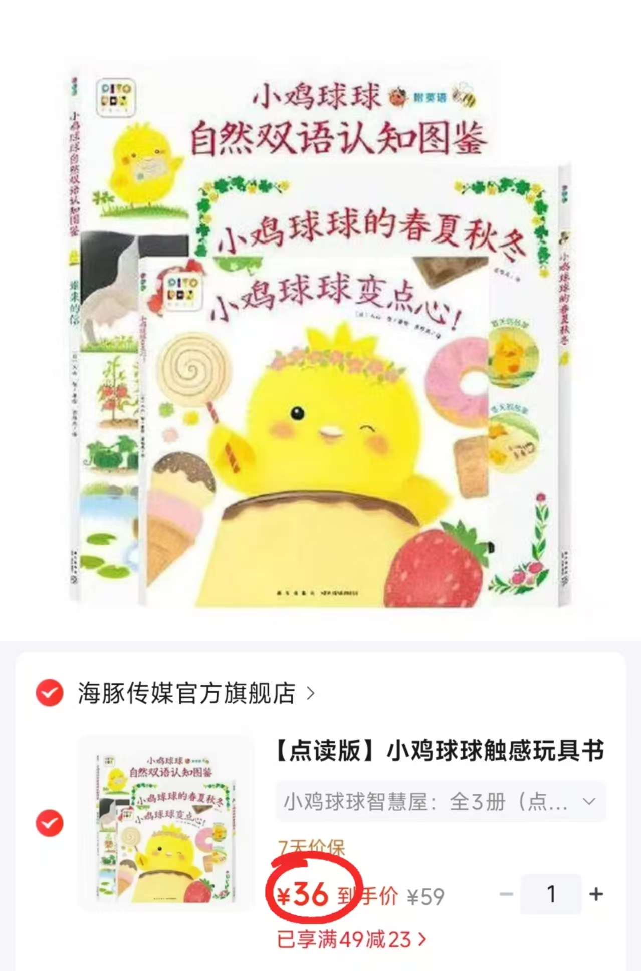 小鸡球球立体触感点读书全3册 36元 - 美泡泡