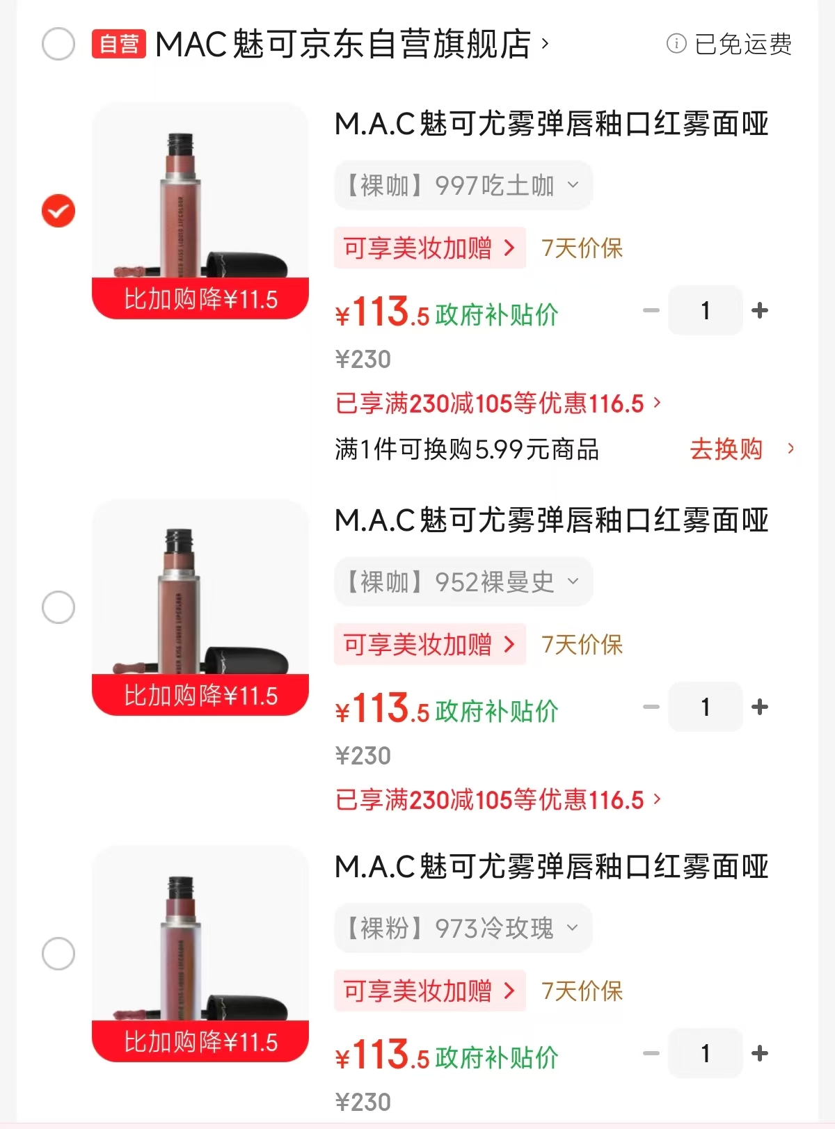 MAC魅可唇釉口红合集973冷玫瑰 113.5元，MAC魅可唇釉口红合集952裸曼史 113.5元 - 86线报