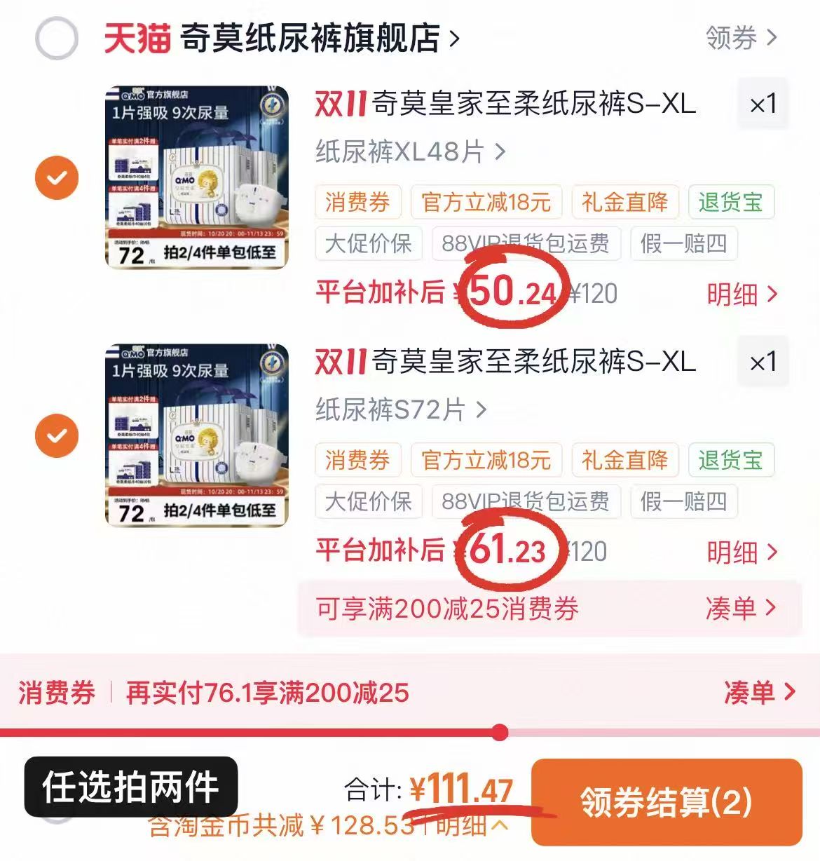 奇莫皇家至柔纸尿裤S-XL专享实惠装大吸量尿不湿任选拍两件 111.4元 - 86线报