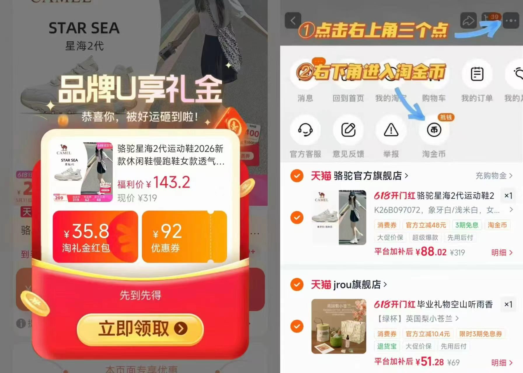骆驼星海2代鞋 88元 - 86线报