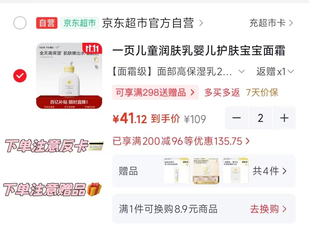 儿童润肤乳婴儿护肤宝宝面霜高保湿乳液200ml 拍2发2 60.2元 - 线报酷