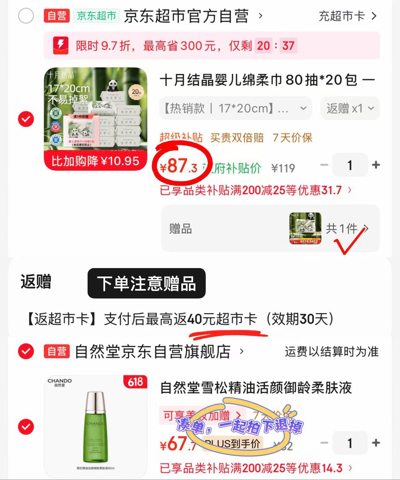 十月结晶绵柔巾拍1发20包赠云柔巾1反40卡到手47.3得21包 47.3元 - 86线报