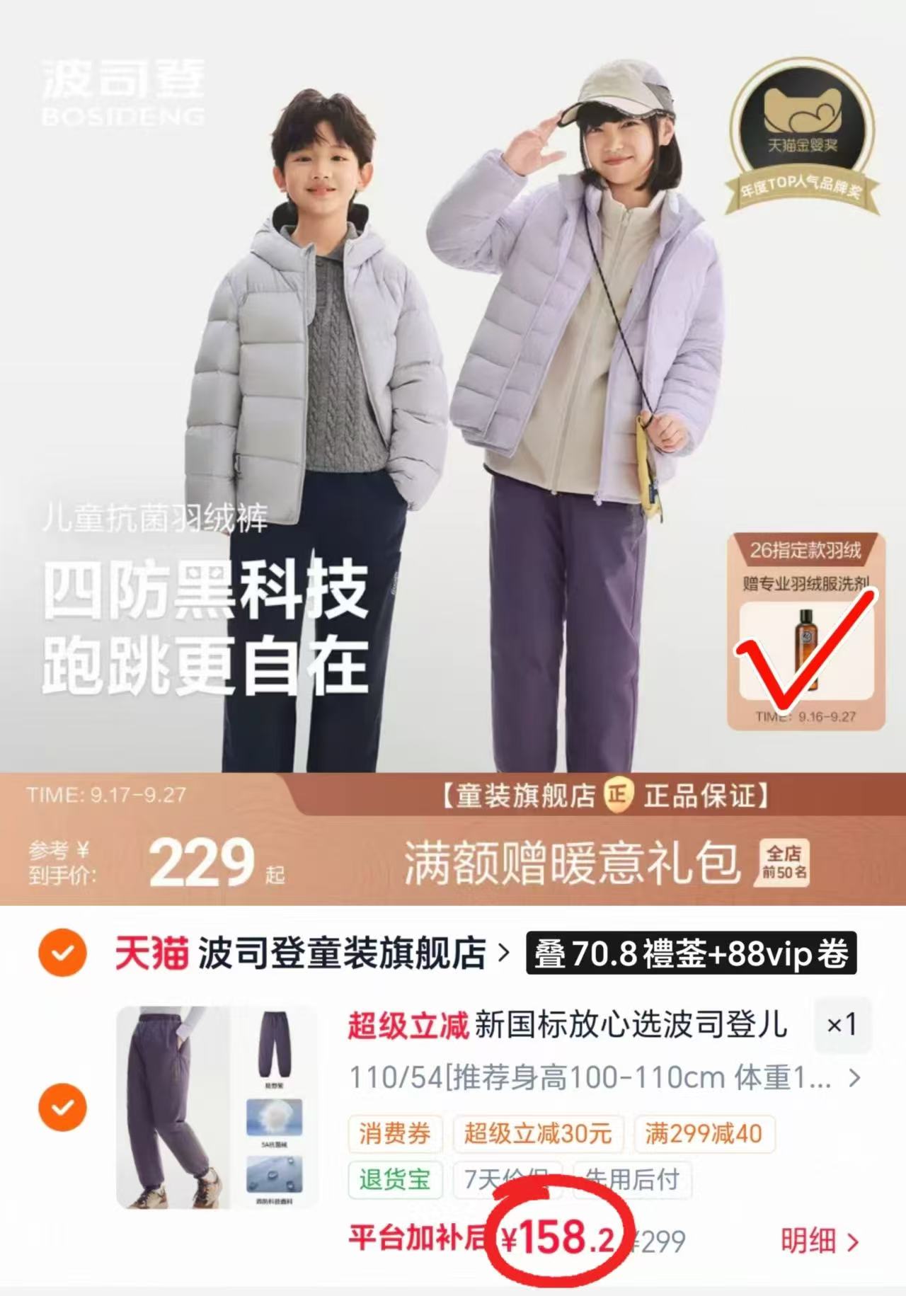 波司登儿童户外羽绒裤 158.2元 - 折送网