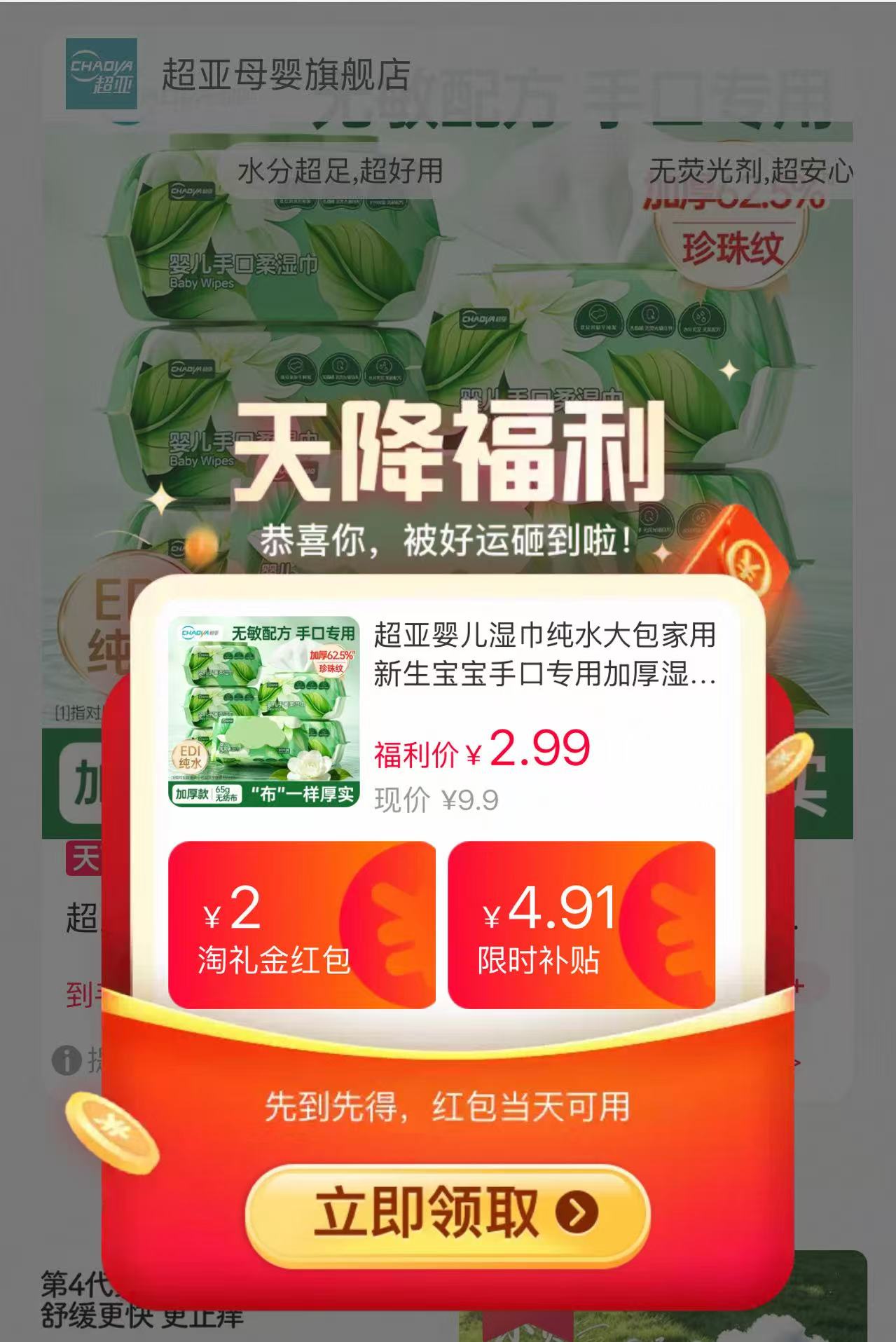 超亚加厚湿巾50抽 2.9元，德佑纯水湿巾80抽 5.9元 - 86线报