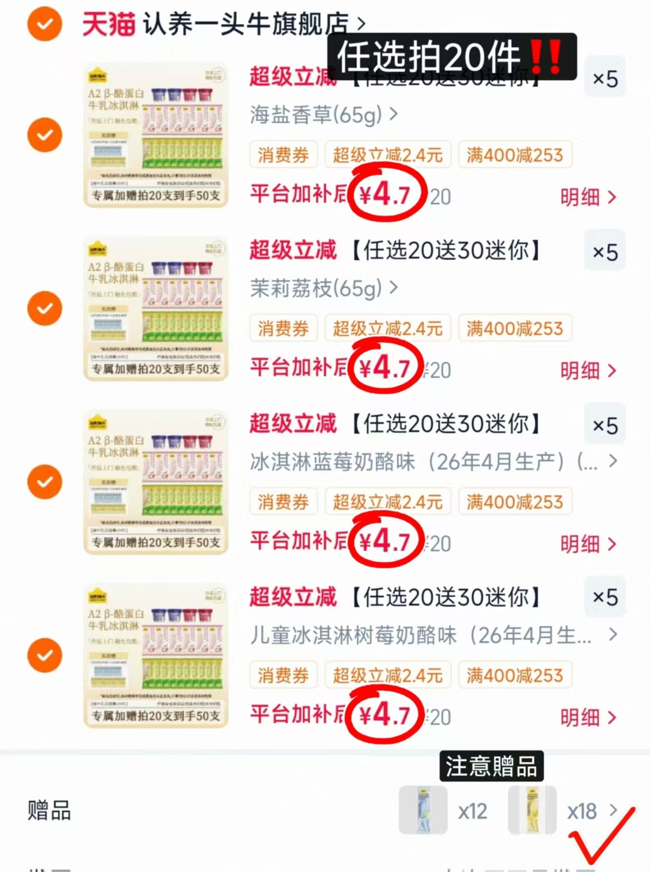 认养一头牛鲜乳冰淇淋拍20件含赠50支 94元 - 线报酷 认养一头牛鲜乳冰淇淋拍20件含赠50支 94元 - 线报酷