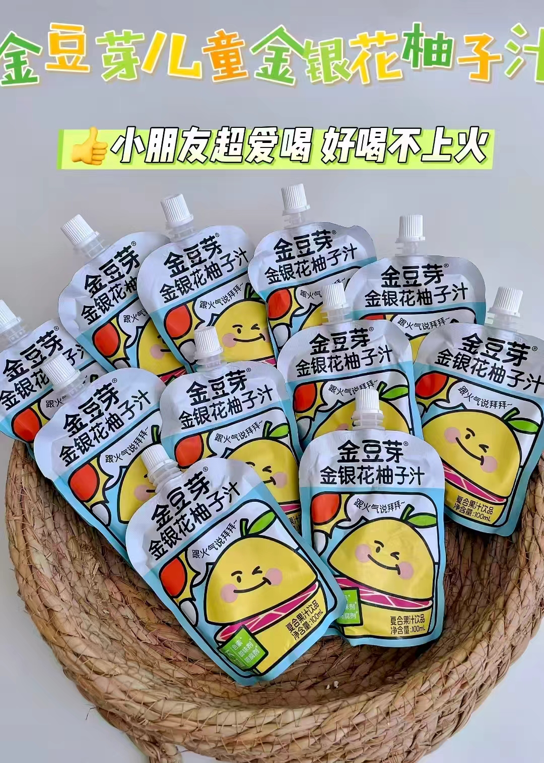 金豆芽金银花柚子汁100mL拍1发13袋 24.9元 - 86线报