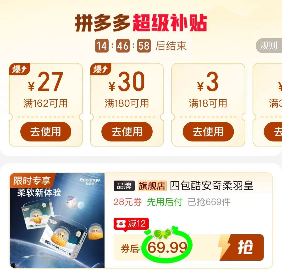 酷安奇柔羽皇系列拍1发4包 69.9元 - 线报酷