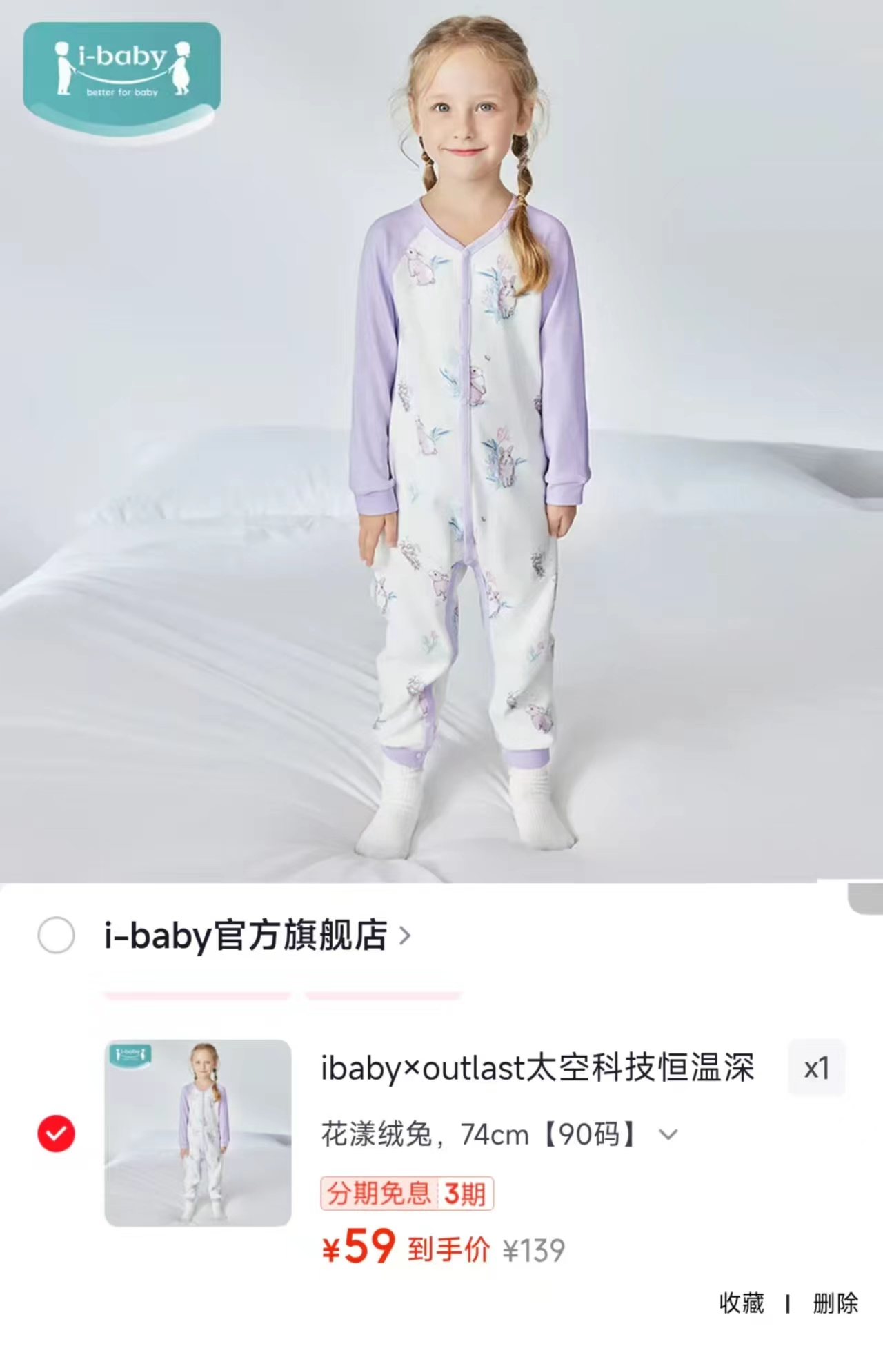 ibaby outlast太空科技恒温深睡儿童连体衣花漾绒兔74cm【90码】 - 线报酷