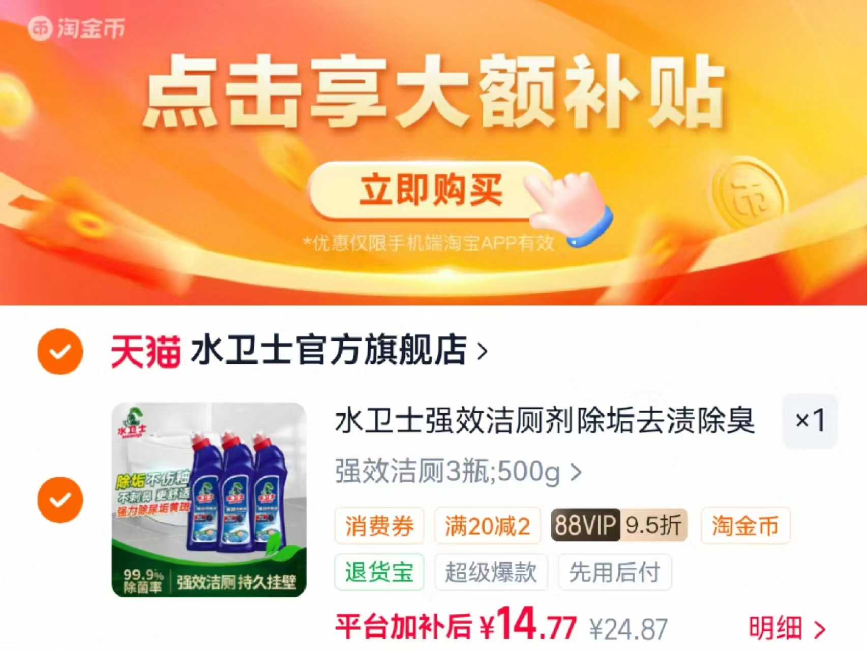 水卫士马桶清洁剂组合500g*3瓶 14.7元 - 86线报 水卫士马桶清洁剂组合500g*3瓶 14.7元 - 86线报