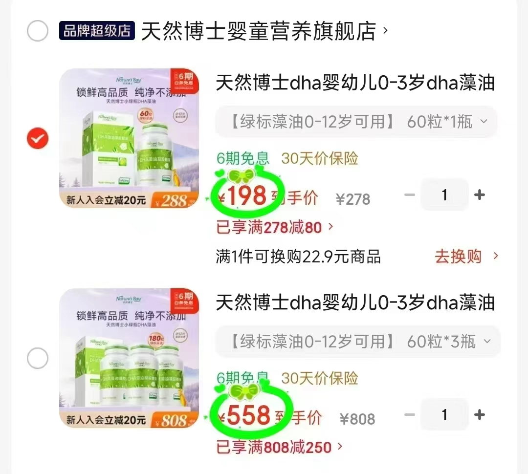 天然博士DHA绿标藻油60粒*1盒 198元，天然博士DHA绿标藻油60粒*3盒 558元 - 86线报