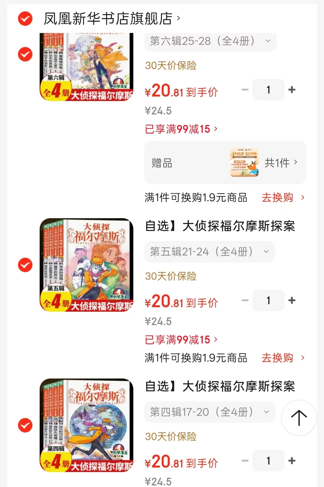 大侦探福尔摩斯探案集第四辑17-20（4册） 20.8元 - 86线报