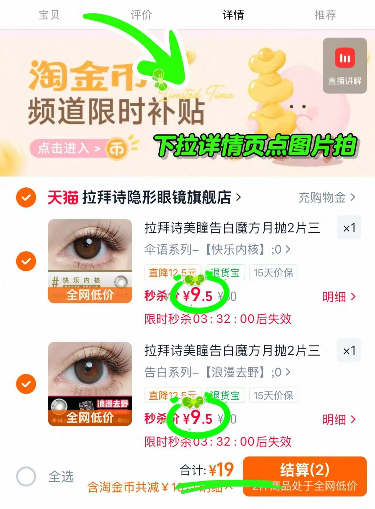 拉拜诗月抛任选2副 19元 - 86线报 拉拜诗月抛任选2副 19元 - 86线报