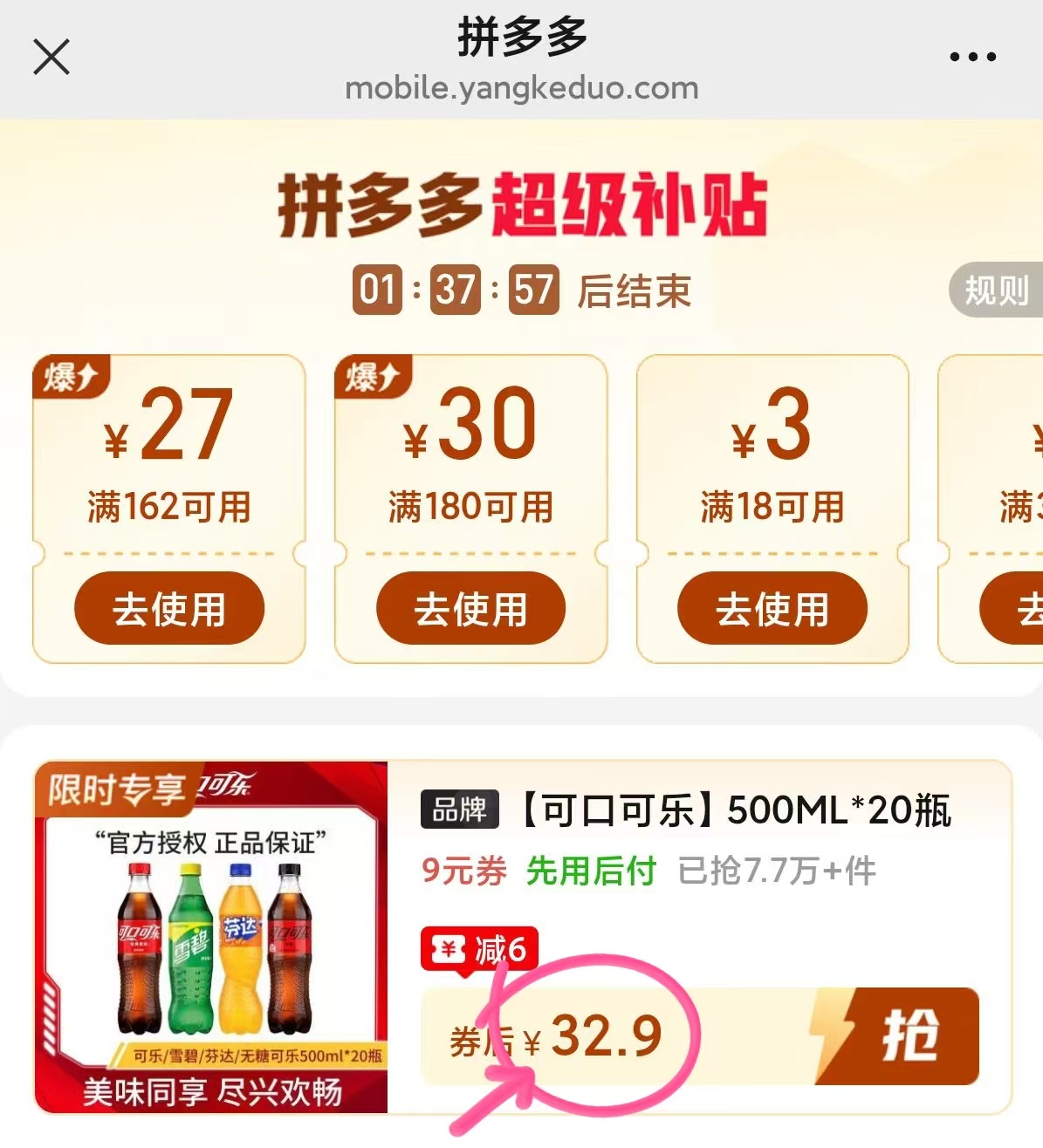 可口可乐/雪碧/芬达/零度可乐500ml*20瓶 32.9元 - 线报酷
