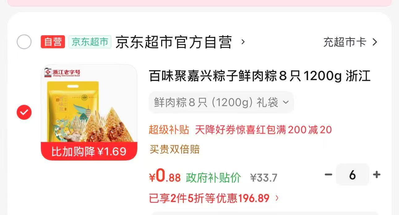 拍6件 0.88元 - 86线报