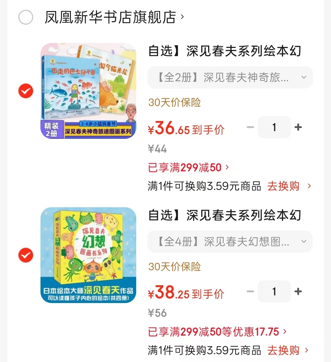 深见春夫幻想图画书4册 38.2元，深见春夫神奇旅途画图书2册 36.6元 - 86线报