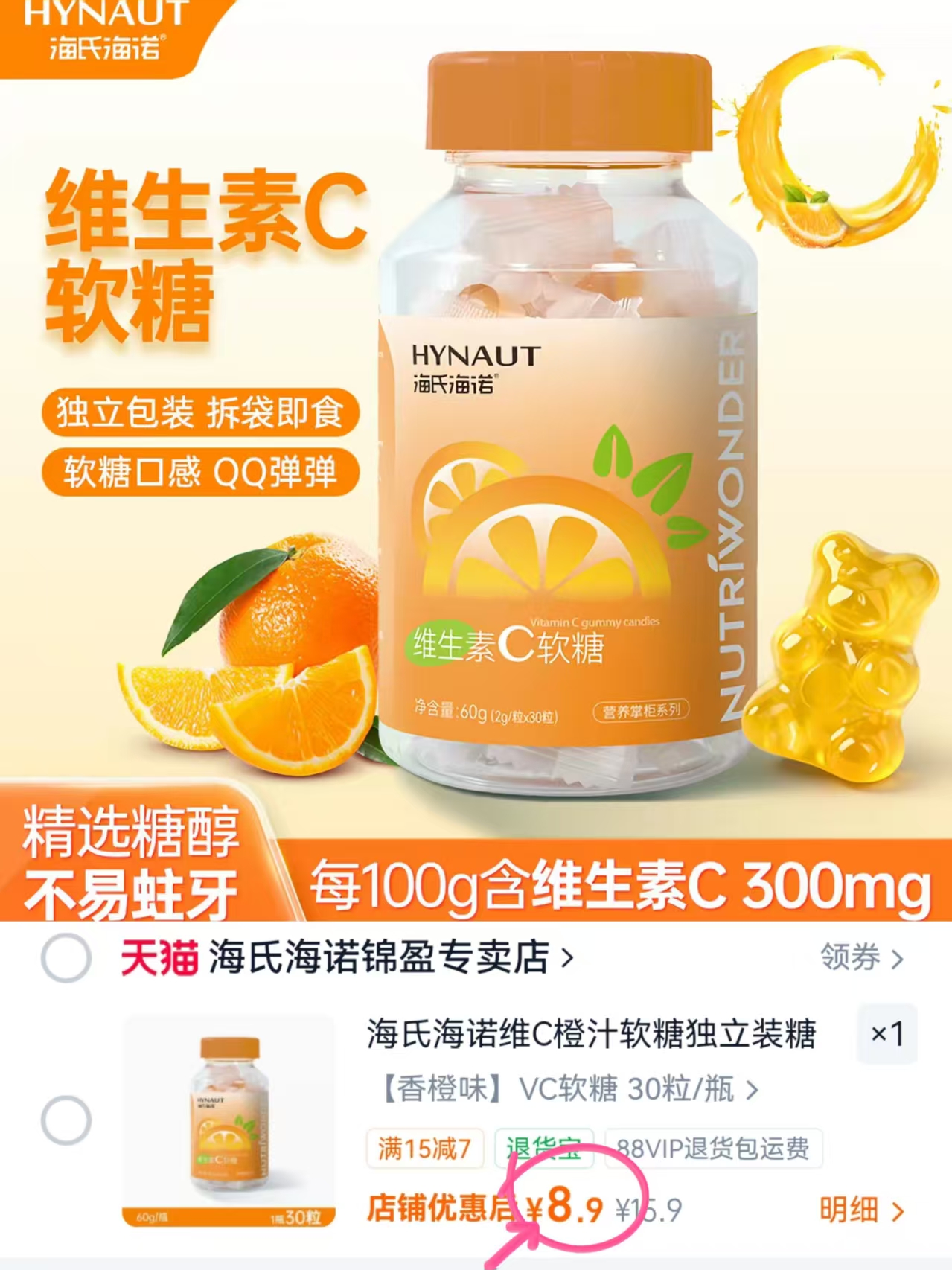 海氏海诺维生素VC软糖30粒 8.9元 - 86线报