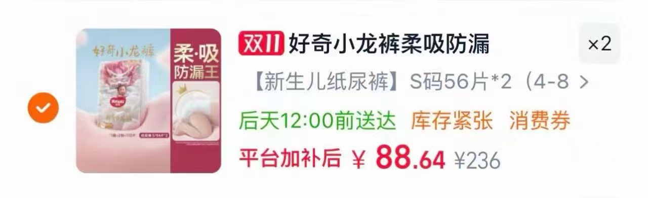 天猫超市好奇皇家小龙裤柔吸防漏王成长裤S-XXXXL 177元 - 线报酷