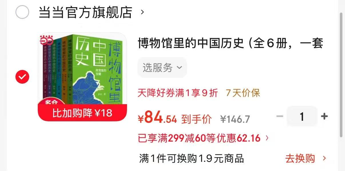 博物馆里的中国历史6册 84.5元 - 86线报