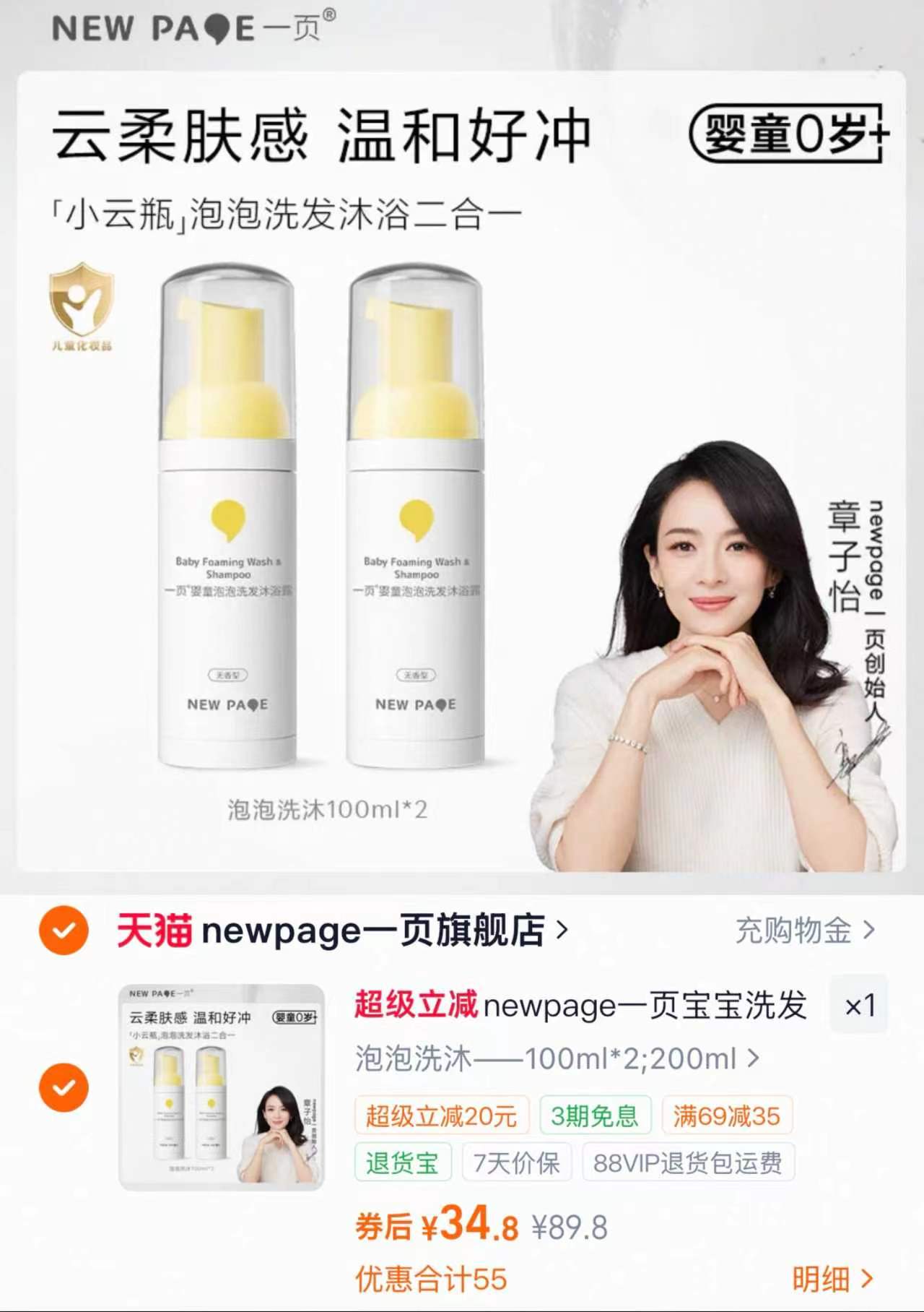 一页婴童泡泡洗沐二合一100ml/瓶 拍1共2瓶 34.8元 - 线报酷