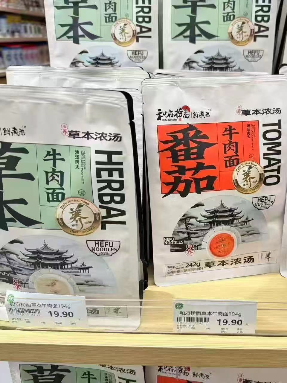 和府捞面草本浓汤面6袋组合 35.9元 - 86线报 和府捞面草本浓汤面6袋组合 35.9元 - 86线报