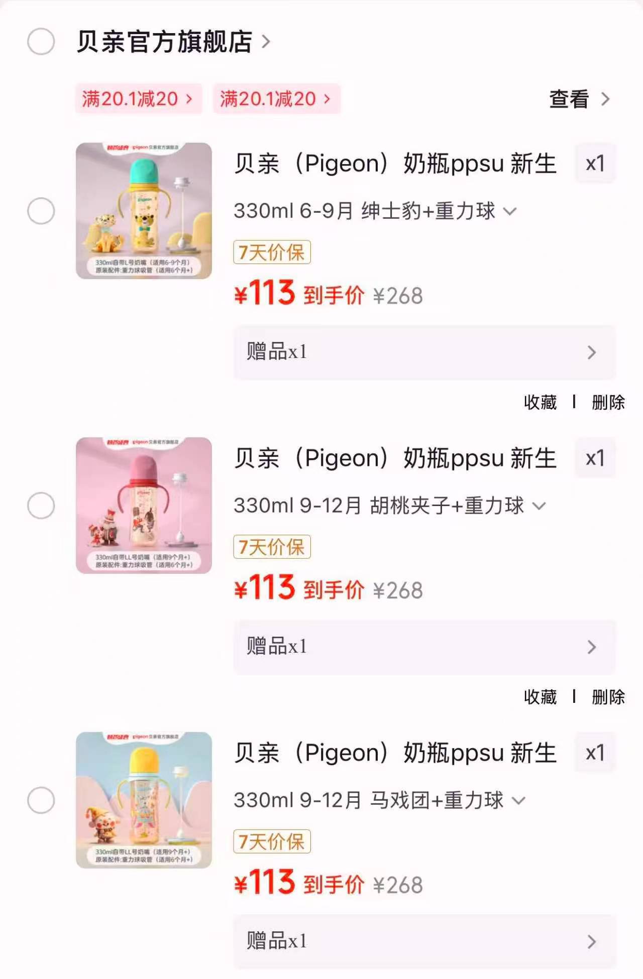 贝亲双把手彩绘奶瓶330ml+重力球 赠奶洗150ml 113元 - 86线报
